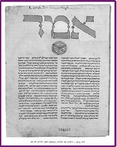Levi ben Gershom. Commentary on the Pentateuch. [Mantua]: Abraham ben Solomon Conat, Abraham Jedidiah ha-Ezrahi of Cologne, [ca. 1474–1478]. Source: Shimon Iakerson, Catalogue of Hebrew Incunabula from the Collection of the Library of the Jewish Theological Seminary of America, item no. 16